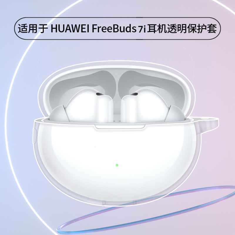 适用华为Freebuds7i/6i/5i耳机保护壳无线freebudspro4/5透明软壳freeclip耳夹式套SE4ANC高级感6硅胶3盒pro5 - 图0
