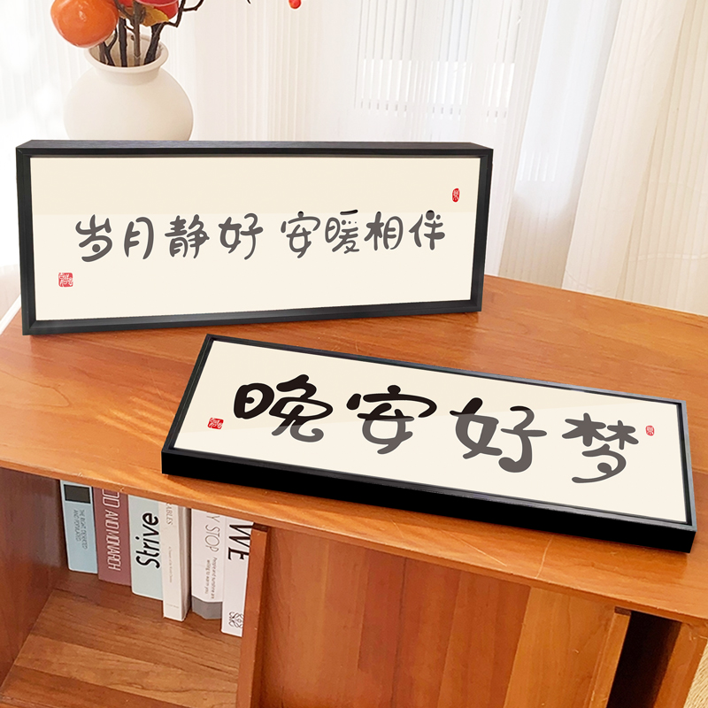 你今天真好看摆件装饰画书法字画现代简约文字摆台客厅装饰品摆件