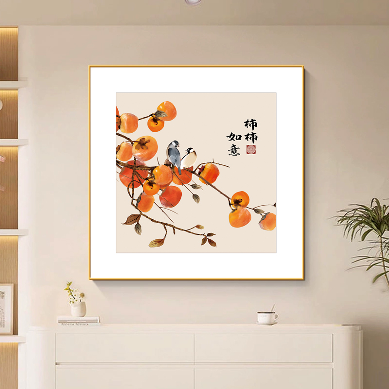 如溢美柿柿如意玄关挂画好寓意正方形新中式客厅背景墙餐厅装饰画