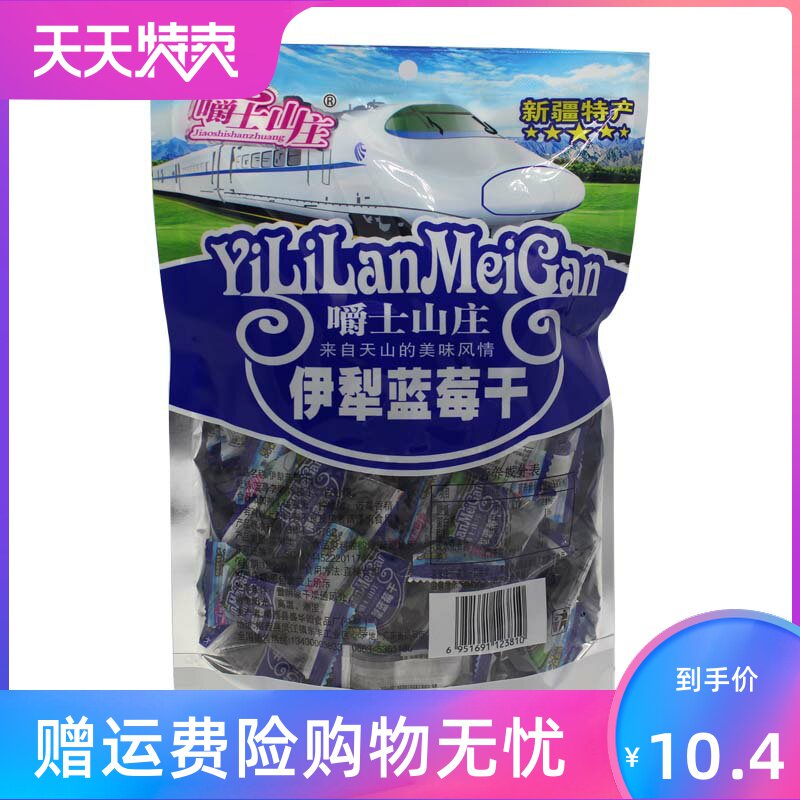 新疆特产伊犁蓝莓李果428克乌梅 角墨食品蓝莓
