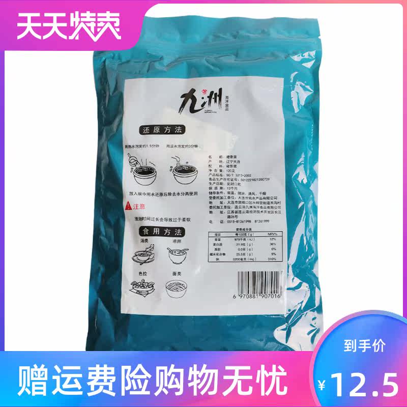 大连海带芽海螺旋藻海藻海草沙拉 角墨食品寿司料理/料理调料