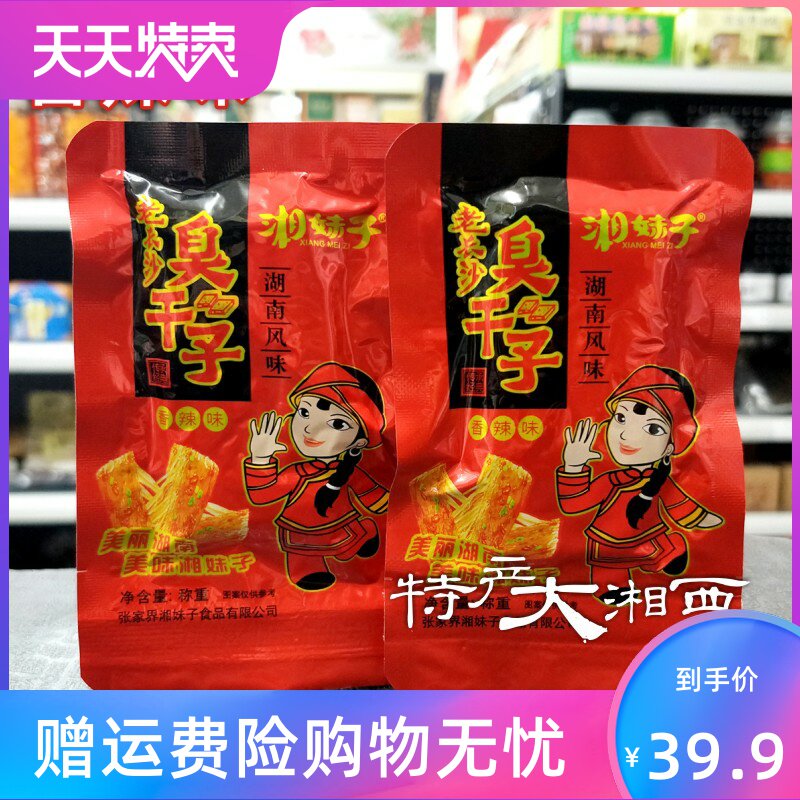 。老长沙臭干子600g湖南特产臭豆腐 角墨食品臭豆腐