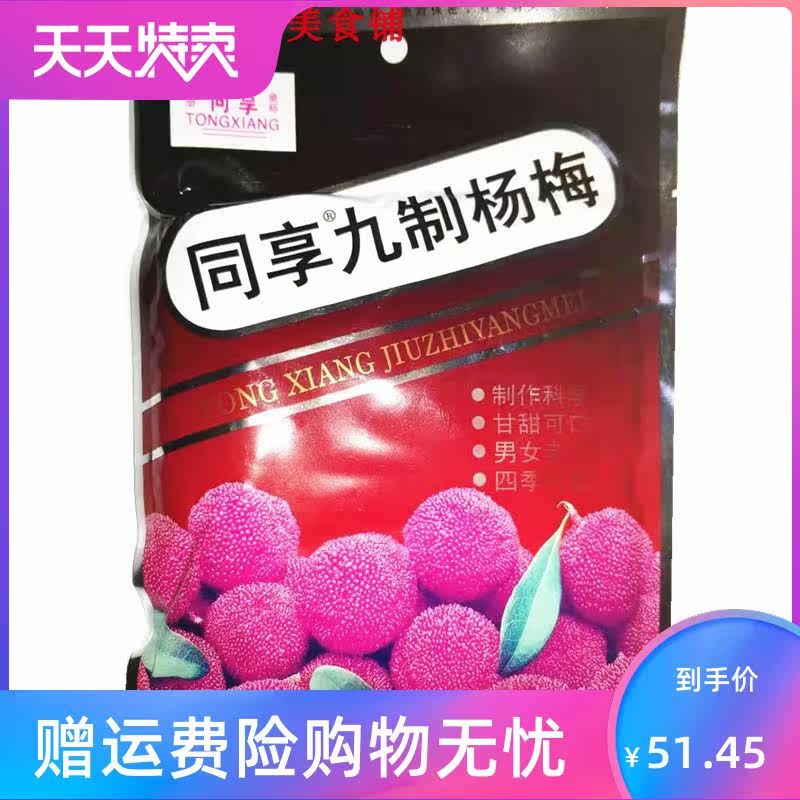 包邮120g / 125g*10袋装情人梅 角墨食品梅类制品