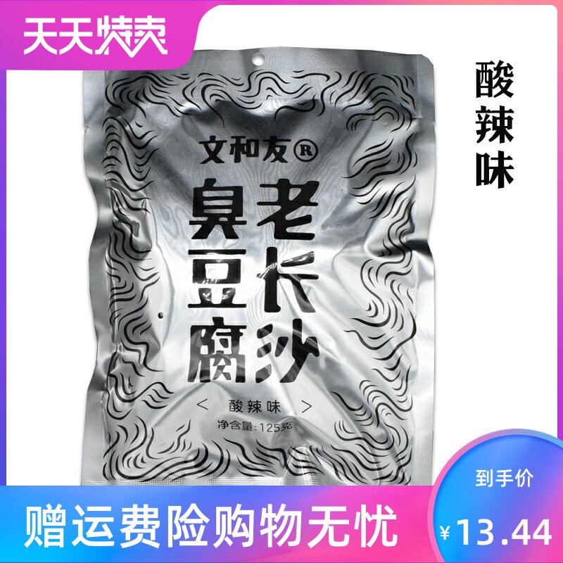 湖南特产臭豆腐老长沙味臭干子125g 角墨食品臭豆腐