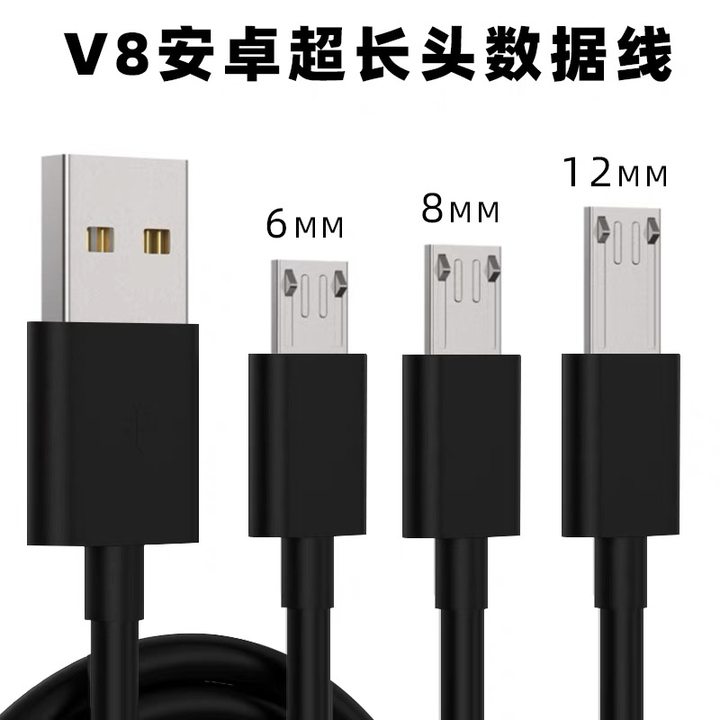 安卓加长头v8数据线micro老人机充电线8厘米接口特长插头12mm手表10快充台灯冲USB超长线通用充电器手机线-图0