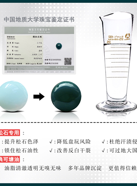 绿松石泡油专用油发明者