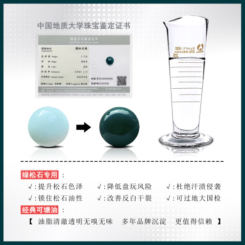 绿松石泡油专用油可塘矿物质宝石用油无色无味可过检绿松石保养油 - 图1