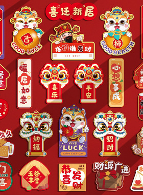 乔迁冰箱贴喜迁新居新年场景布置道具卡通醒狮软胶磁吸贴装饰