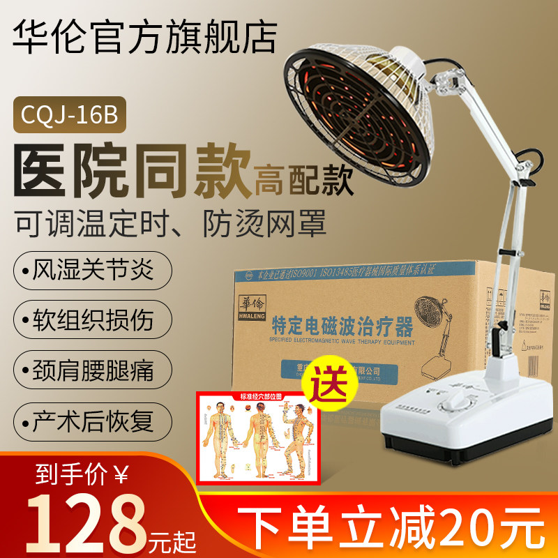 华伦医用tdp红外线理疗神灯烤灯 华伦医疗器械理疗仪（器械）