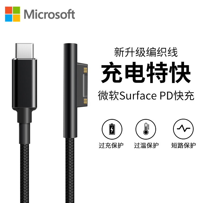 适用于微软surface专用充电线PD快充type-c转pro7/8数据线go2/3充电器surfacepro6/5/4电脑65W笔记本电源头