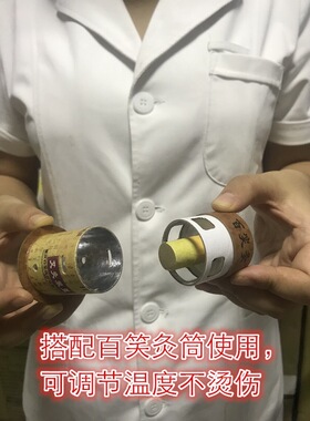 百笑灸艾灸盒小艾灸筒保灸罐磁铁吸艾柱艾条BX-A002凤装置重庆