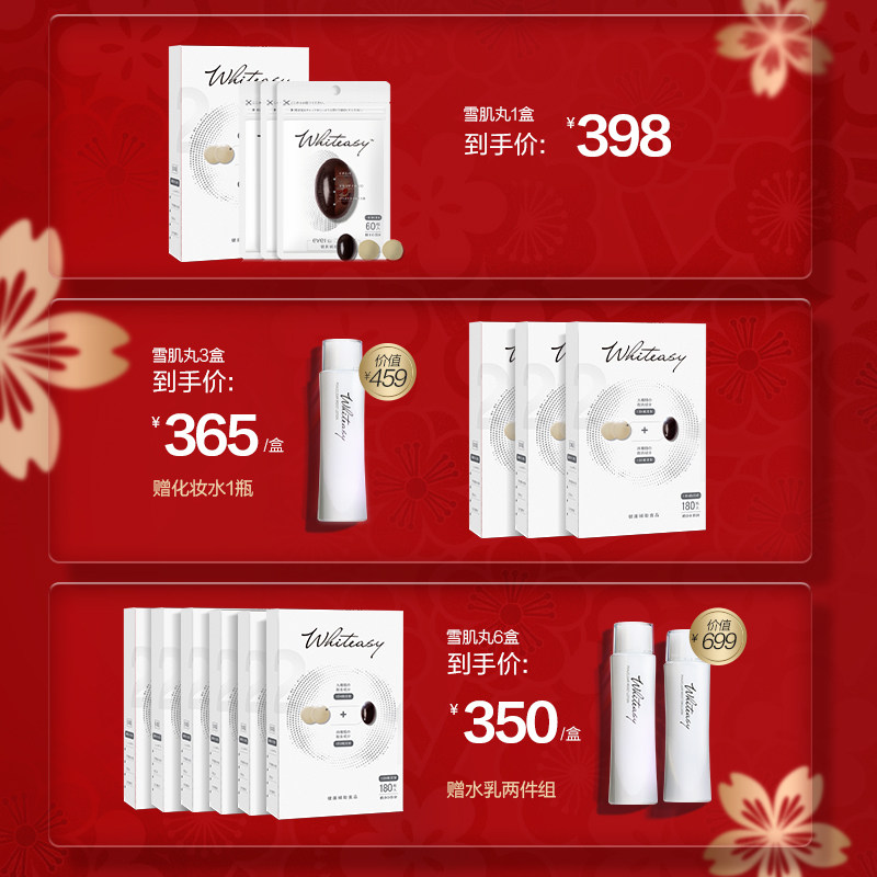 日本whiteasy雪肌丸 WHITEASY海外丽人海外膳补