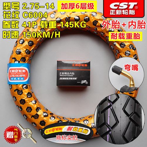 正新轮胎2.75-14电动三轮车轮胎6层8层内外胎275-14加厚耐载外胎 - 图1