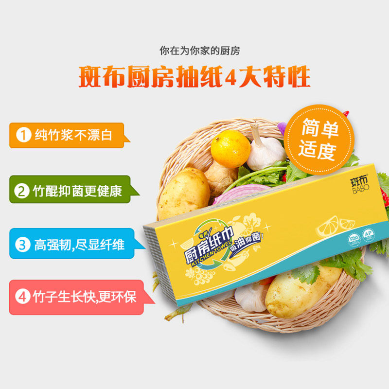 斑布厨房用吸水80抽*8包擦手纸 越讯家居厨房纸巾