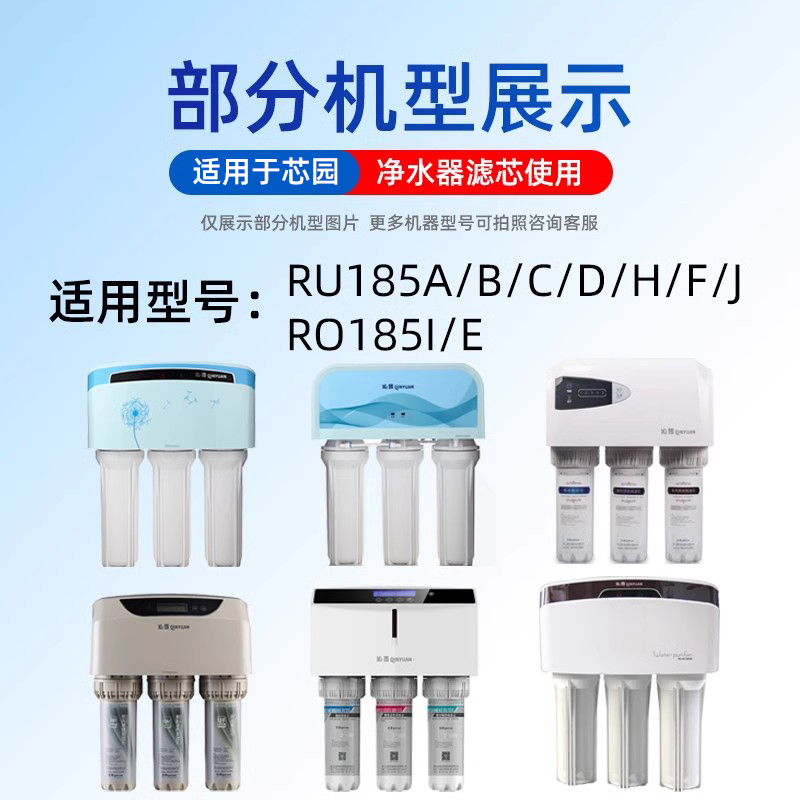 芯园适用沁园净水器滤芯五级RU185A/B/C/D/J RO185E纯水机过滤器 - 图2