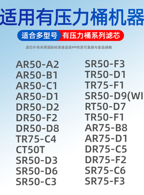 通用ao史密斯净水器滤芯AR50-D1 B1 C1 A2 SR75-C6 DR50 TR75-F1