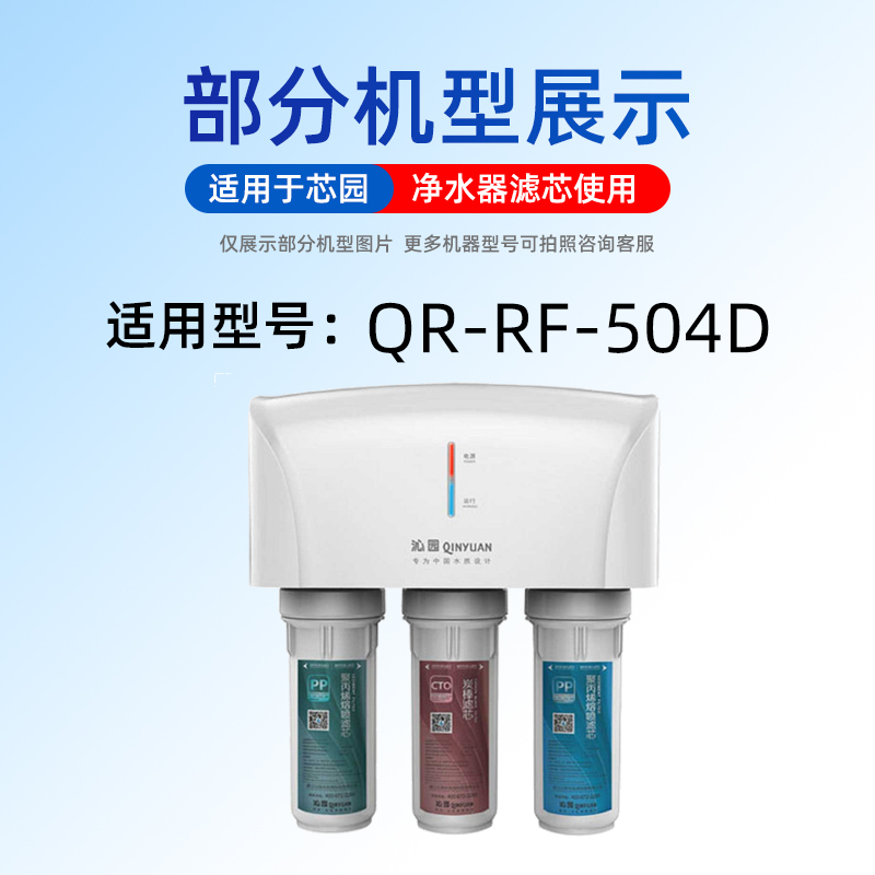 适用沁园净水器滤芯五级套装家用通用QR-RF-504D反渗透纯水机配件 - 图1