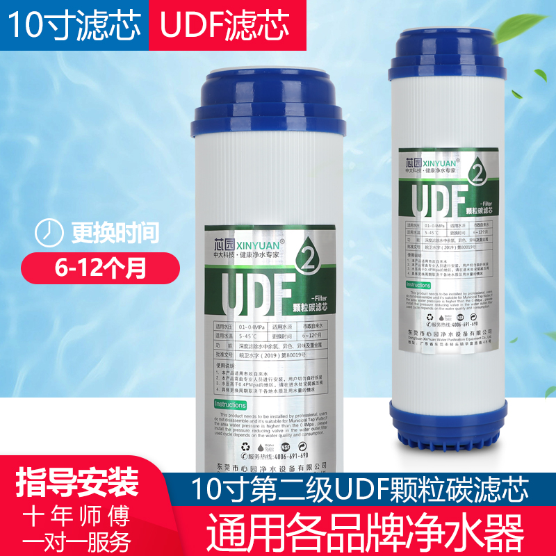 净水器滤芯家用通用10寸UDF颗粒碳活性炭滤芯前置二级椰壳净水机 - 图1