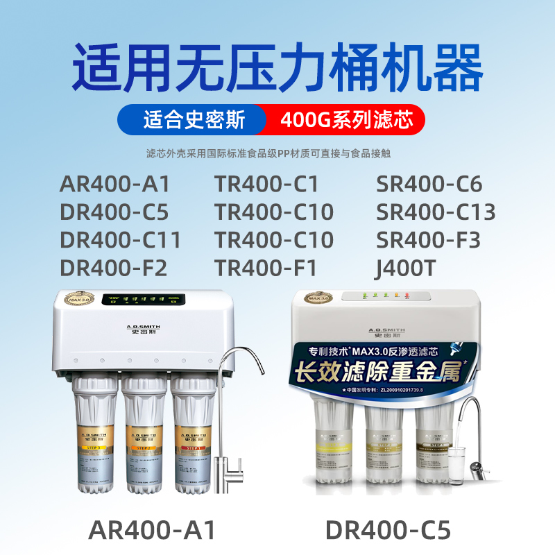 通用史密斯净水器滤芯12345级AR400-A1 DR400-C5 J400T SR400-F3 - 图1