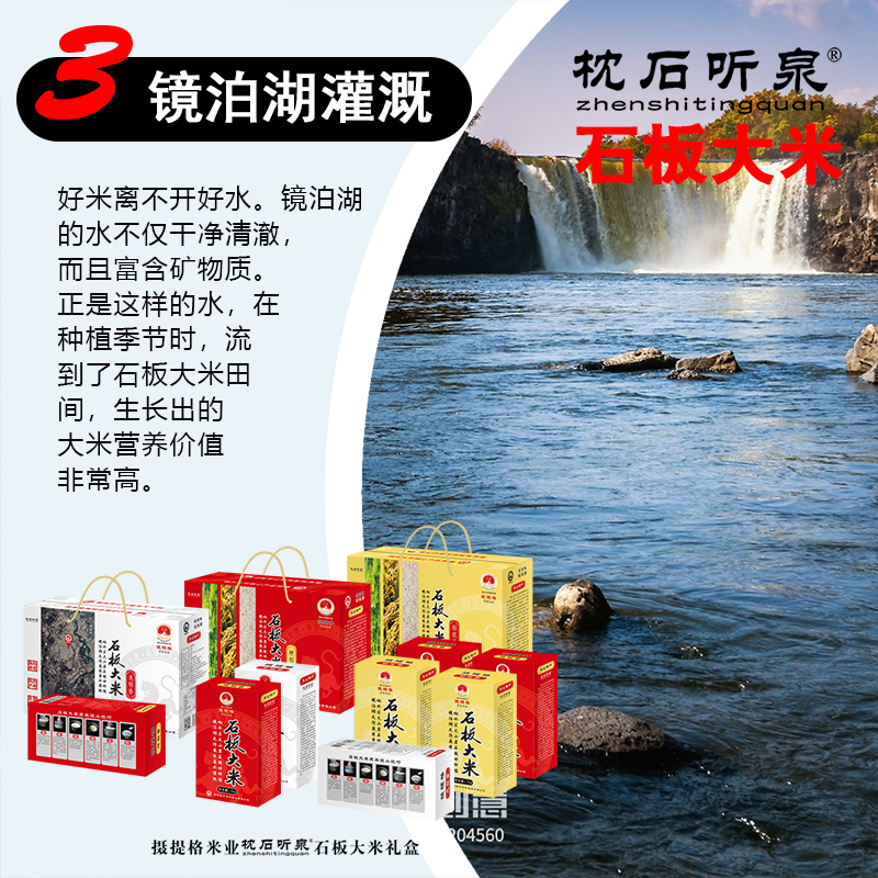 2023新米东北特产5kg渤海镇镜泊湖火山熔岩响水石板大米稻花香2号 - 图2