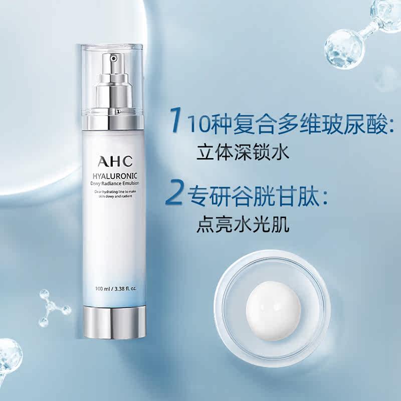 韩国ahc小神仙透明质女补水乳液 云谷美妆海外乳液/面霜