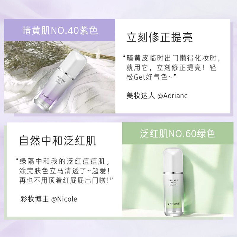 兰芝雪纱打底防晒遮瑕三合一隔离霜 云谷美妆海外隔离/妆前