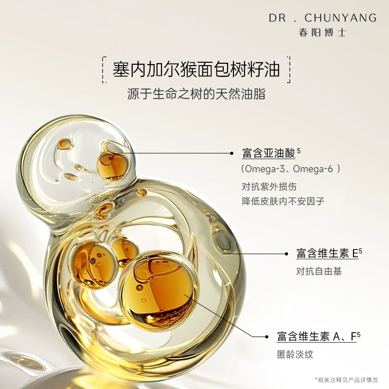  drchunyang眼部精华