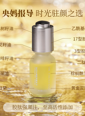 春阳博士紧致抗皱眼部精粹油