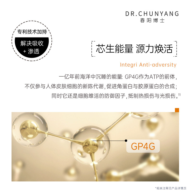  drchunyang液态精华