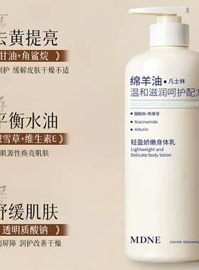 正品绵羊油凡士林身体乳保湿滋润女皮肤干燥持久留香24小时香体男