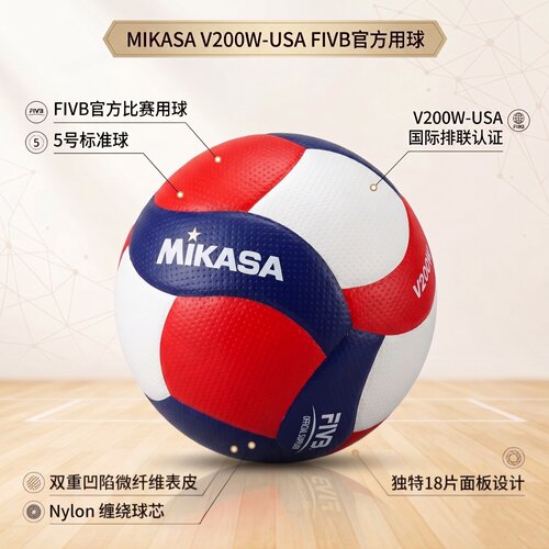 Mikasa米卡萨V200W-USA排球FIVB美国比赛球5号专业室内训练树莓色 - 图3