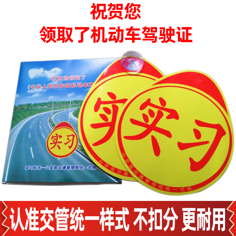 实习车贴新手上路创意搞笑汽车磁吸盘女司机提示静电实习标志反光 - 图3