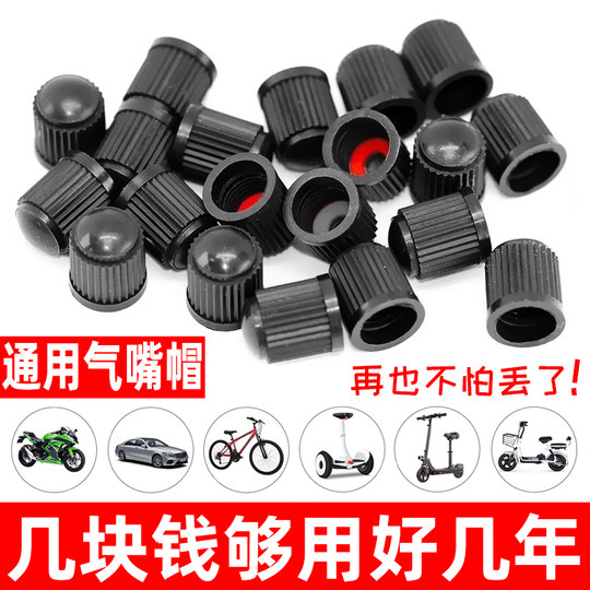 Car tire valve cap battery car vacuum tire valve cap motorcycle electric bicycle valve core cap