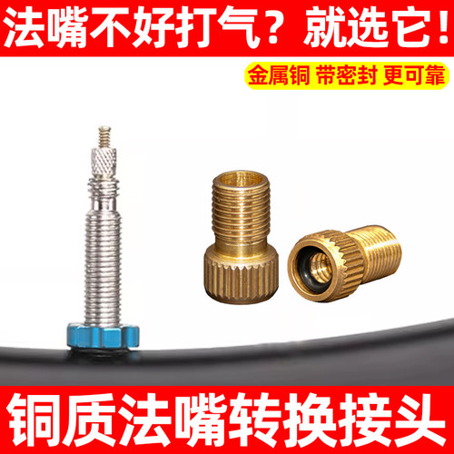 公路自行车法嘴转美嘴转换头捷安特法式气门嘴转接充气打气筒配件 - 图0