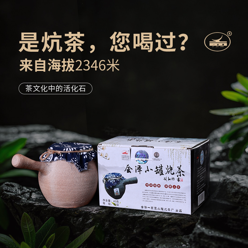 云南会泽特产小罐炕茶围炉煮茶炭焙茶土陶罐炭烤茶浓香型特色茶叶 - 图2