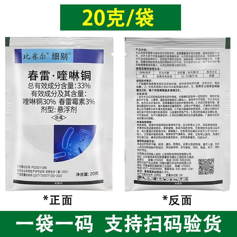 33%春雷霉素喹啉铜 春雷喹铜啉角斑病溃疡病专用药喹啉酮杀菌剂 - 图2