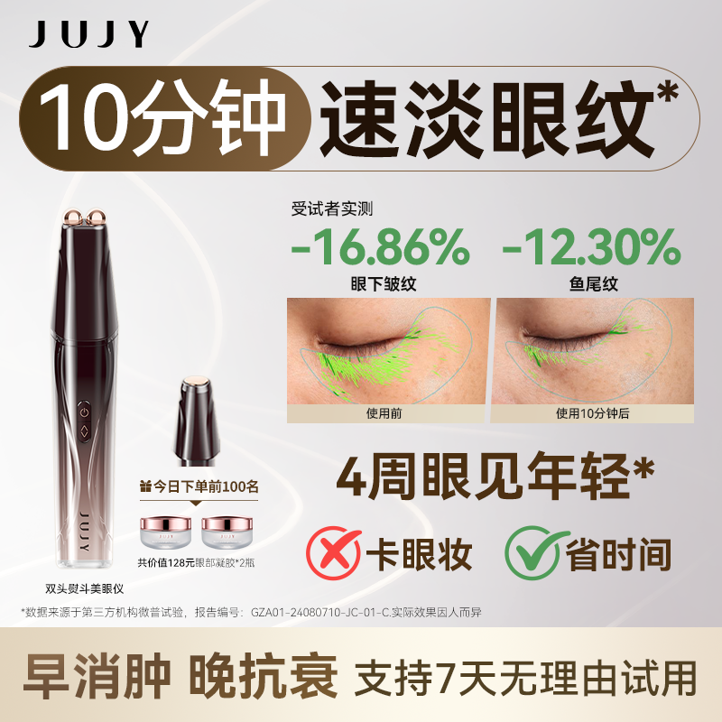 jujy眼熨斗黑眼圈美眼仪眼袋微电流抗衰抗皱眼部专用按摩仪美容仪,淘宝优惠券,粉丝福利购,淘宝优惠卷
