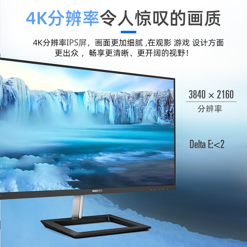 飞利浦278E1  27英寸 4K IPS 10bit色深 109%sRGB 低蓝光 可壁挂 游戏模式 高清设计办公显示器 拼接显示屏 - 图1