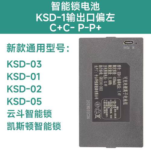 KSD-1智能门锁锂电池适用于云斗KSD-03可充电锂离子电池 - 图0