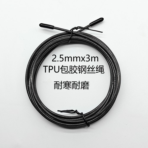 耐磨耐寒TPU包胶钢丝绳竞速跳绳替绳2.5mm极速备用替换绳跳绳配件 - 图0