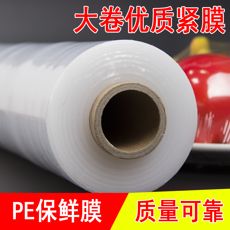 食品级pe保鲜膜大卷家用经济装耐高温保鲜膜批发厨房酒店商用600m - 图0