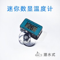 Fish tank mini electronic digital thermometer led water thermometer aquarium diving high precision waterproof grass tank to measure water temperature