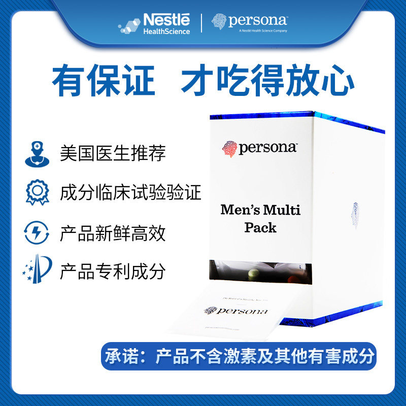 雀巢persona男士复合族vc螺旋藻 Persona海外营养包
