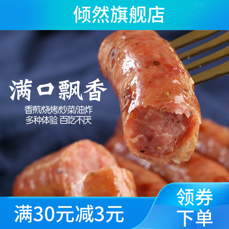 新款黑椒火山石肉肠地道肠热狗肠 倾然香肠/腊肠