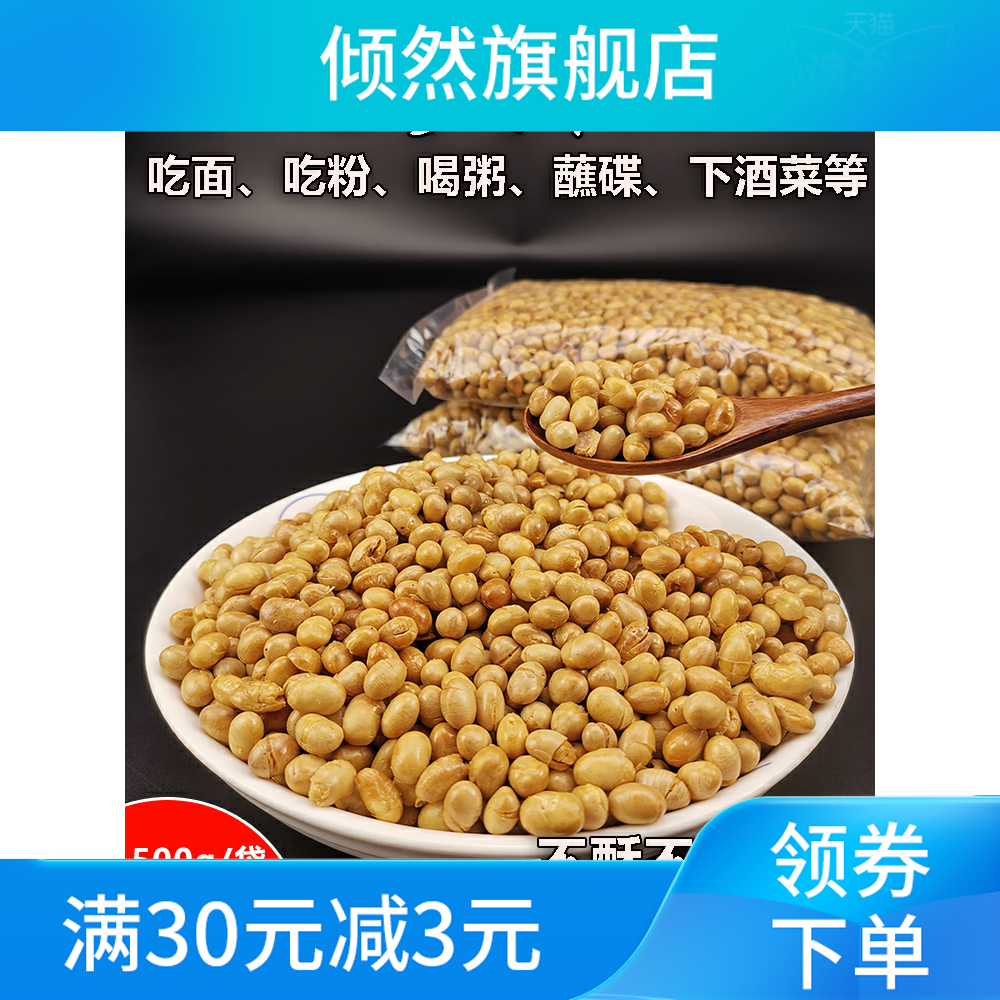 新款贵州土特产豆香酥零食炸黄金酥 倾然黄豆