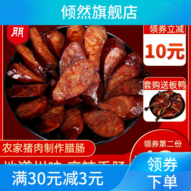 新款麻辣风干肉烤肠广式特色腊肠 倾然香肠/腊肠