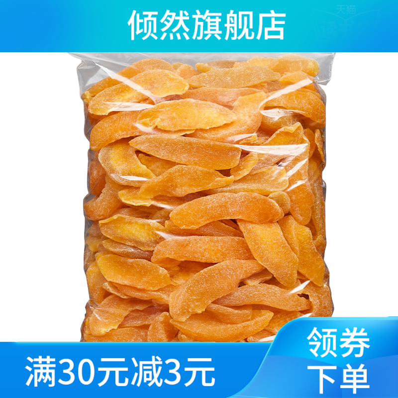 黄桃干袋装500g桃子干果脯 倾然桃干