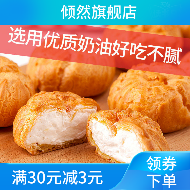 新款奶油爆浆早餐面包品150g /泡芙 倾然西式糕点