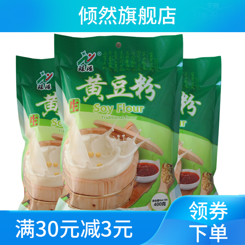 新款云南特产生黄豆粉400g*花豆浆 倾然黄豆