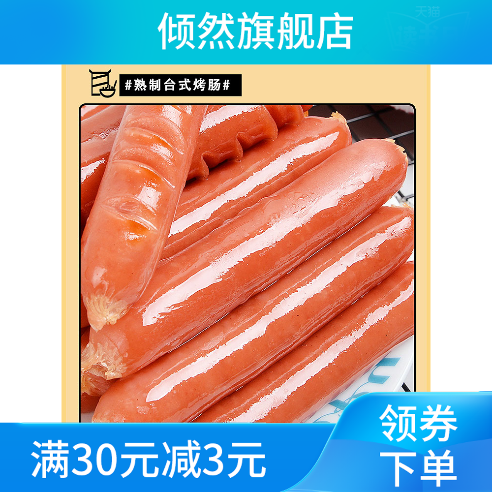 新款台湾风味小肉肠1kg整箱火腿肠 倾然香肠/腊肠